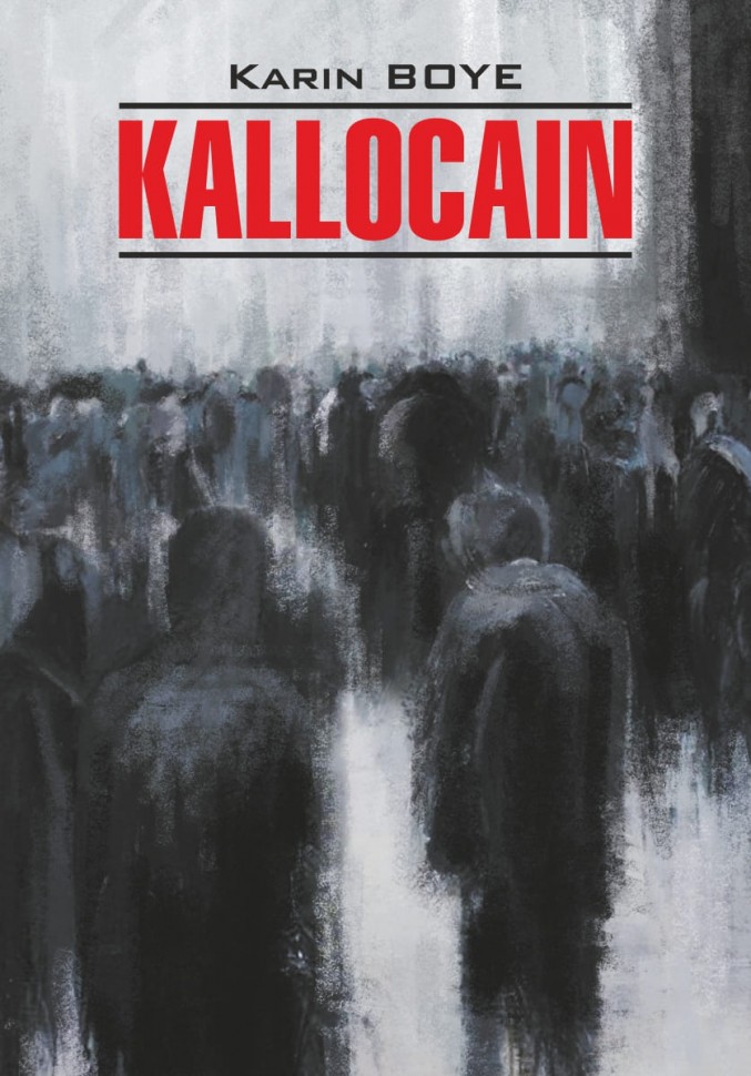 Каллокаин / KALLOCAIN | Книги на шведском языке