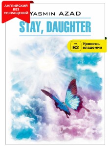 Останься, дочь / Stay, Daughter