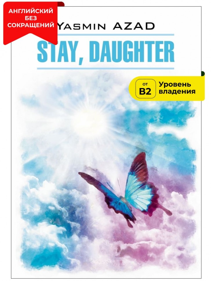 Останься, дочь / Stay, Daughter | Книги на английском языке