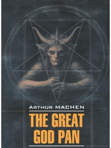 Великий бог Пан. The Great God Pan. Книга на английском языке