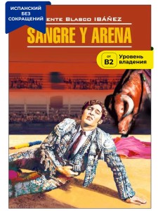 Кровь и песок / Sangre y Arena
