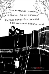 Открытка из серии #ПитерЛЮБИТтебя. &quot;Чижик&quot;