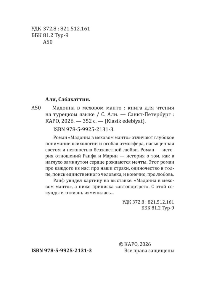 Мадонна в меховом манто | Турецкий