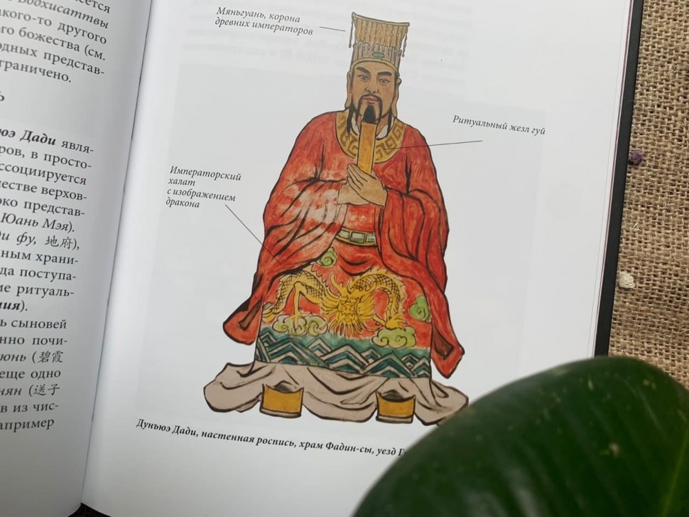 Духи и божества китайской преисподней | Книги по востоковедению