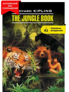 Книга джунглей / The Jungle Book