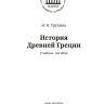 История Древней Греции | История
