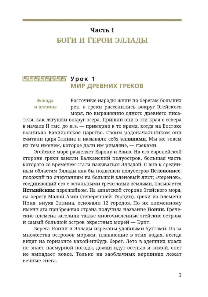 История Древней Греции | История