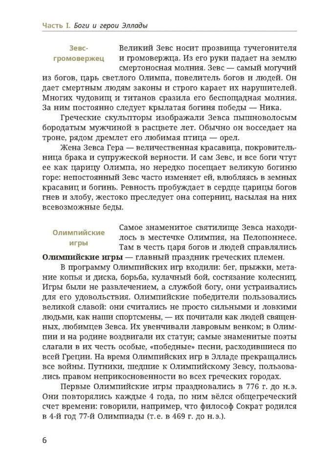История Древней Греции | История