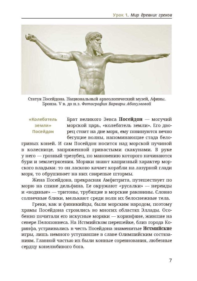 История Древней Греции | История