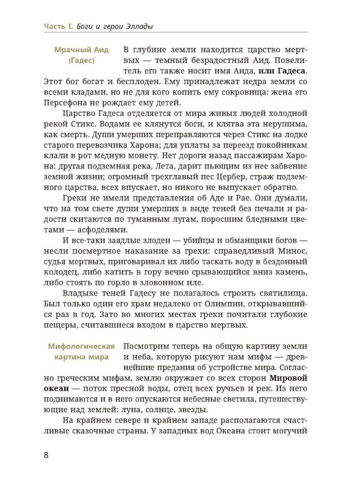 История Древней Греции | История