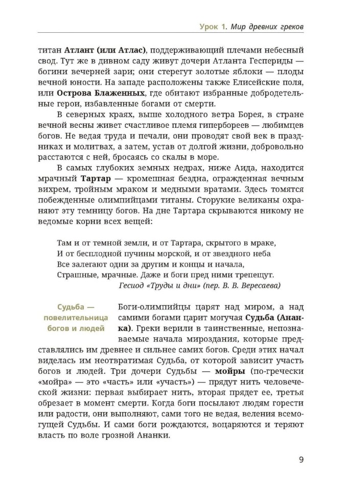 История Древней Греции | История