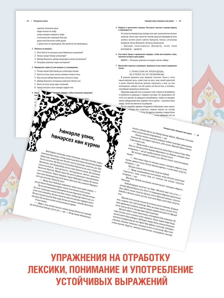 Как лиса курятник строила. Татарские сказки, лукавые и веселые | Книги на других языках