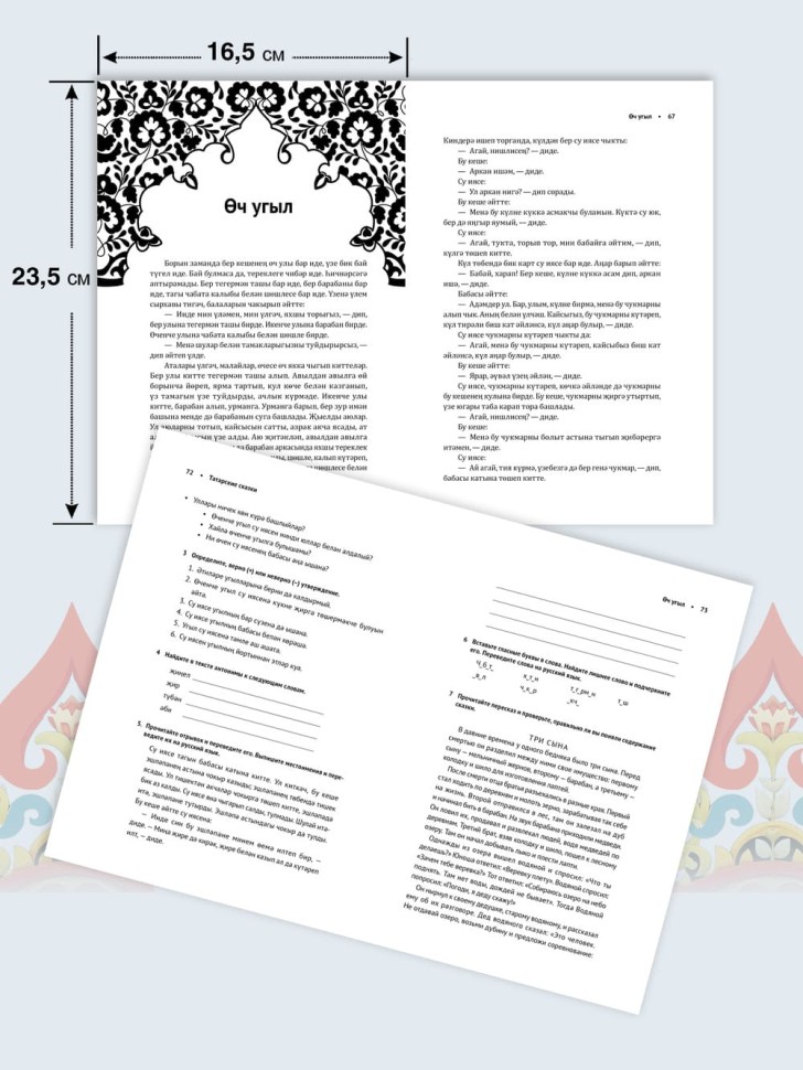 Как лиса курятник строила. Татарские сказки, лукавые и веселые | Книги на других языках