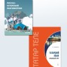 Как лиса курятник строила. Татарские сказки, лукавые и веселые | Книги на других языках