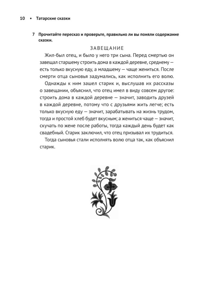 Как лиса курятник строила. Татарские сказки, лукавые и веселые | Книги на других языках