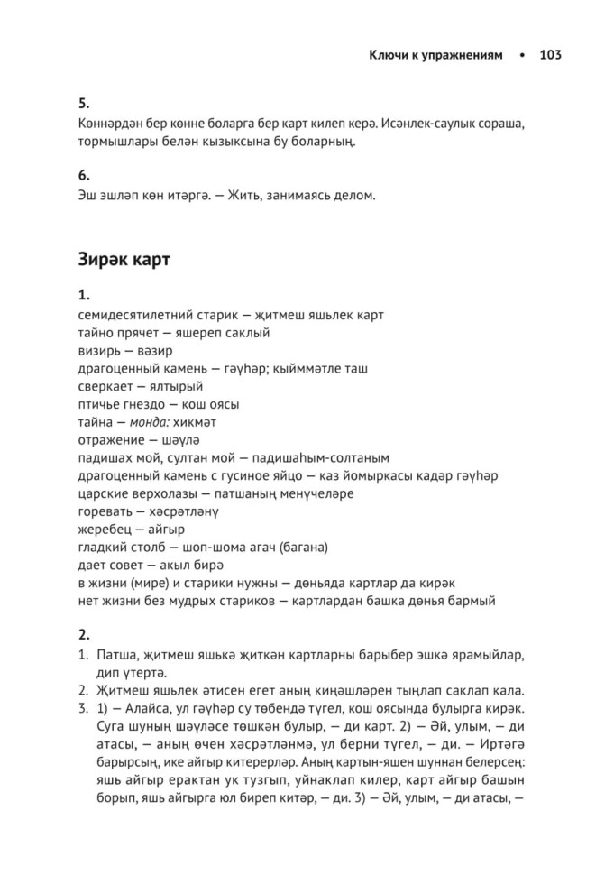 Как лиса курятник строила. Татарские сказки, лукавые и веселые | Книги на других языках