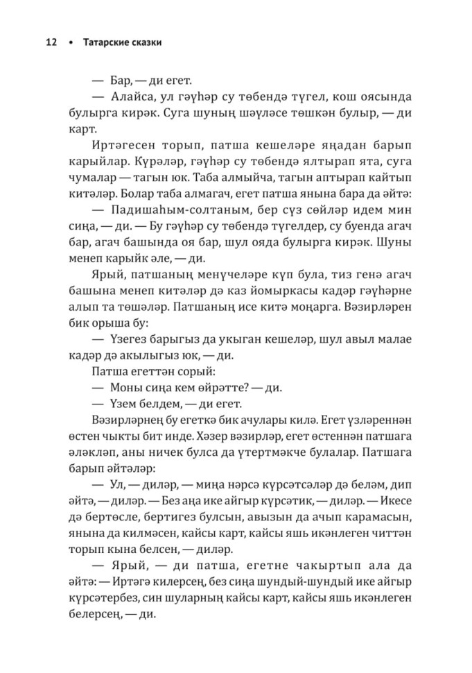 Как лиса курятник строила. Татарские сказки, лукавые и веселые | Книги на других языках