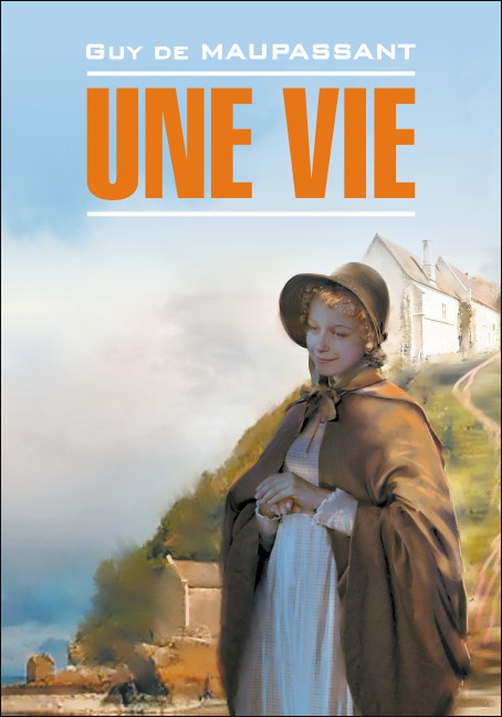 Жизнь / Une Vie | Книги на французском языке