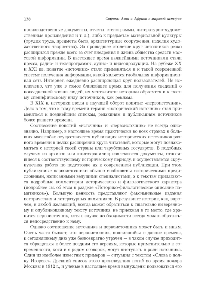 Введение в востоковедение. Общий курс | Книги по востоковедению