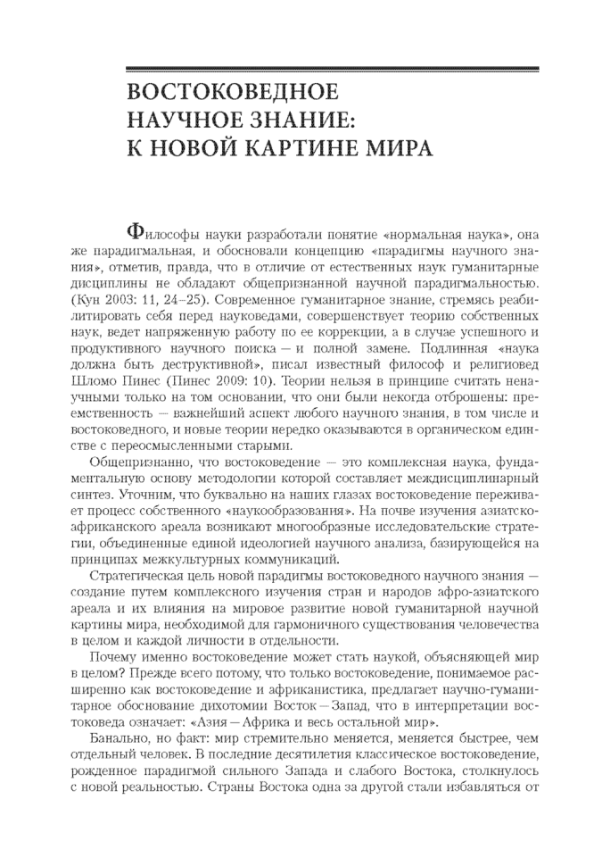 Введение в востоковедение. Общий курс | Книги по востоковедению