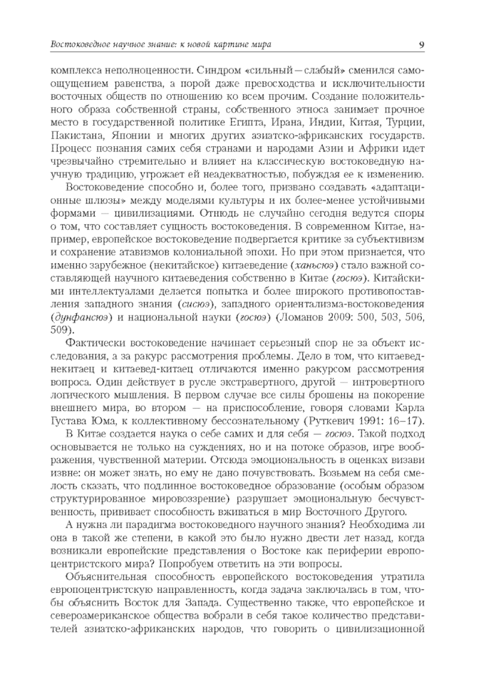 Введение в востоковедение. Общий курс | Книги по востоковедению