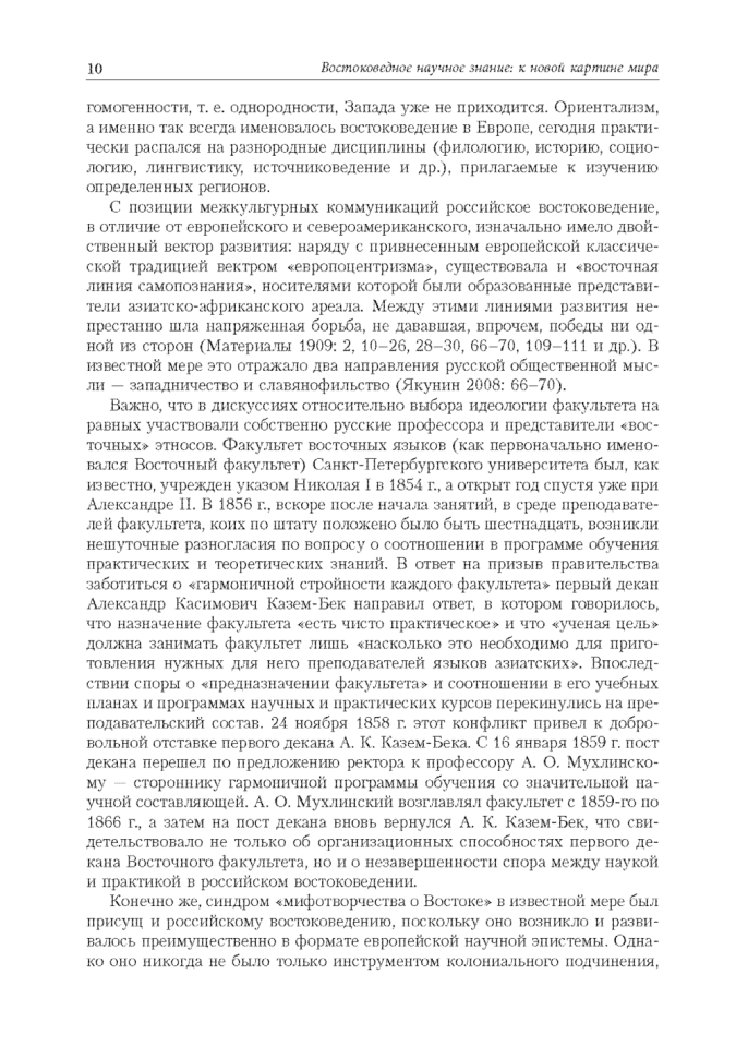 Введение в востоковедение. Общий курс | Книги по востоковедению