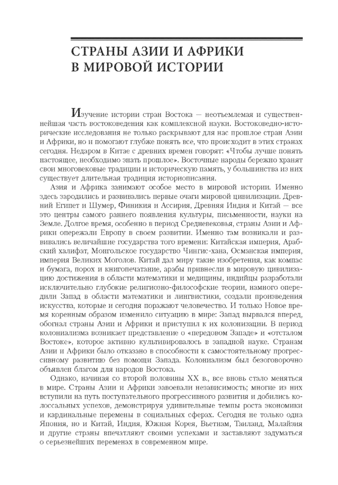 Введение в востоковедение. Общий курс | Книги по востоковедению