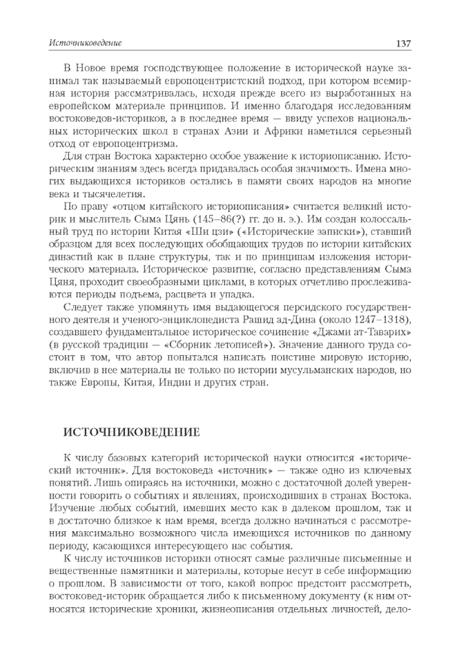 Введение в востоковедение. Общий курс | Книги по востоковедению