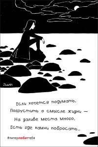 Открытка из серии #ПитерЛЮБИТтебя. &quot;Залив&quot;