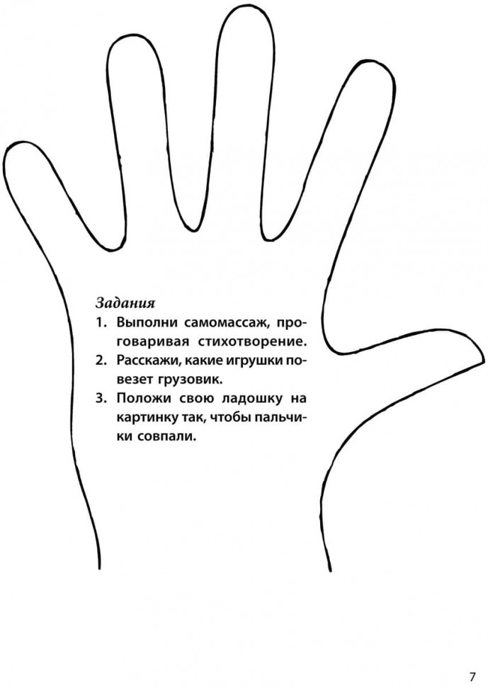 Превращения ладошки. Игровые массажные приемы для пальчиков | Материалы для логопеда