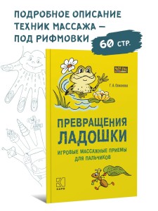 Превращения ладошки. Игровые массажные приемы для пальчиков 