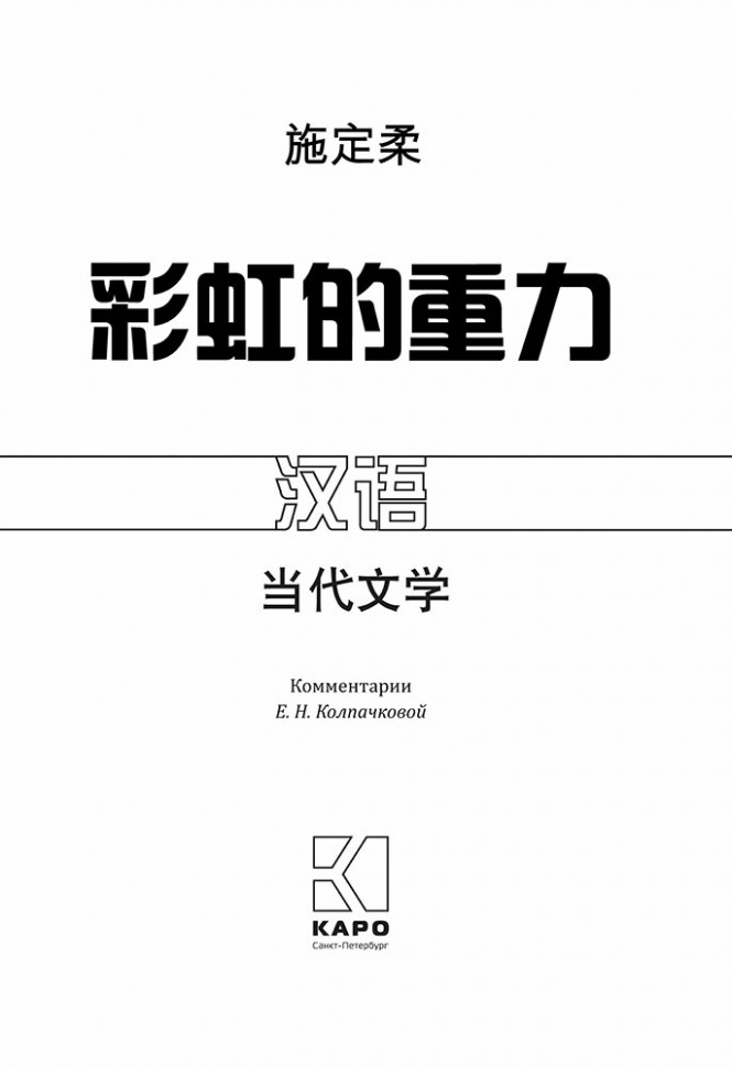 Притяжение радуги | Книги на китайском языке