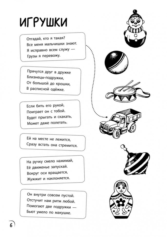 Загадки и прописи. Развитие речи и подготовка к школе | Книги по дошкольному образованию