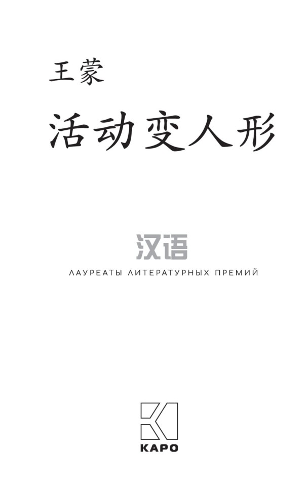 Метаморфозы, или Игра в складные картинки | Книги на китайском языке Метаморфозы, или Игра в складные картинки | Книги на китайском языке