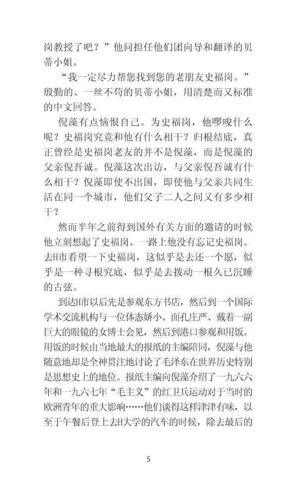 Метаморфозы, или Игра в складные картинки | Книги на китайском языке Метаморфозы, или Игра в складные картинки | Книги на китайском языке