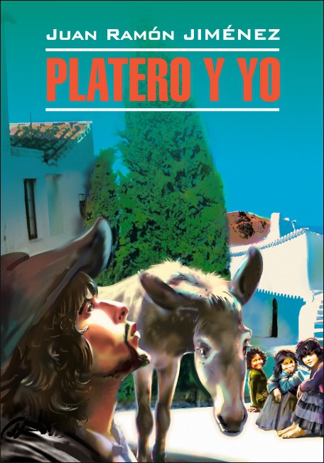 Платеро и я / Platero y Yo | Книги на испанском языке