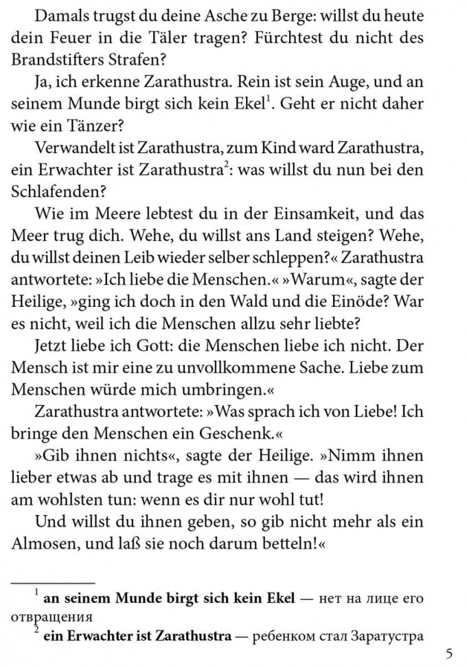 Так говорил Заратустра / Also Sprach Zarathustra | Книги на немецком языке