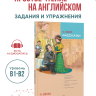 О. Генри. Рассказы. Адаптированная книга на английском языке