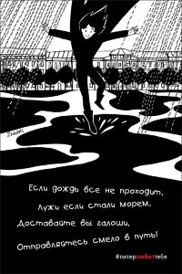 Открытка из серии #ПитерЛЮБИТтебя. &quot;Лужи&quot;