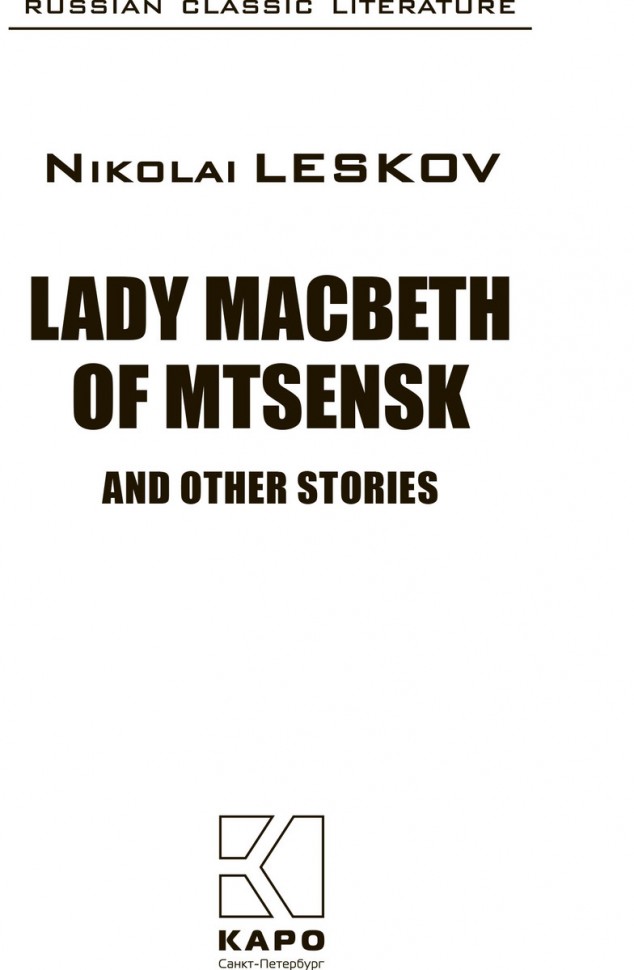 Леди Макбет Мценского уезда / Lady Macbeth of Mtsensk | Русская классика на английском языке