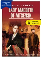 Леди Макбет Мценского уезда / Lady Macbeth of Mtsensk