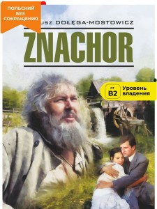 Знахарь / Znachor