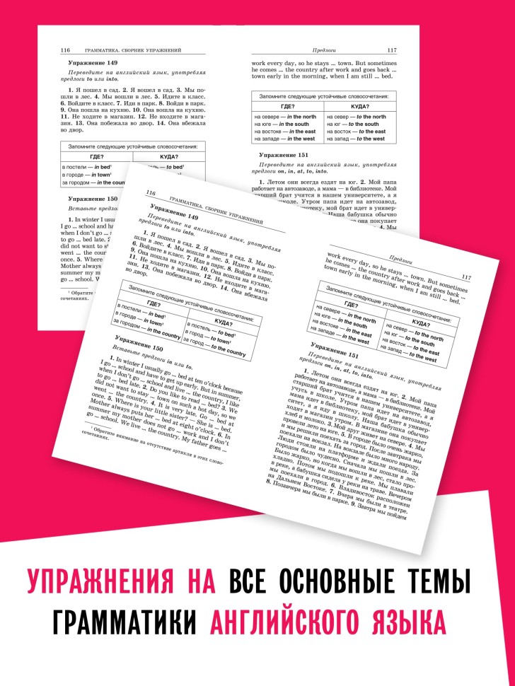 Голицынский Ю. Б. Грамматика. Сборник упражнений. 9-е издание, исправленное. Твердый переплет