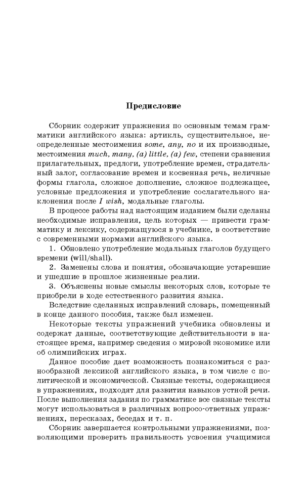 Голицынский Ю. Б. Грамматика. Сборник упражнений. 9-е издание, исправленное. Твердый переплет