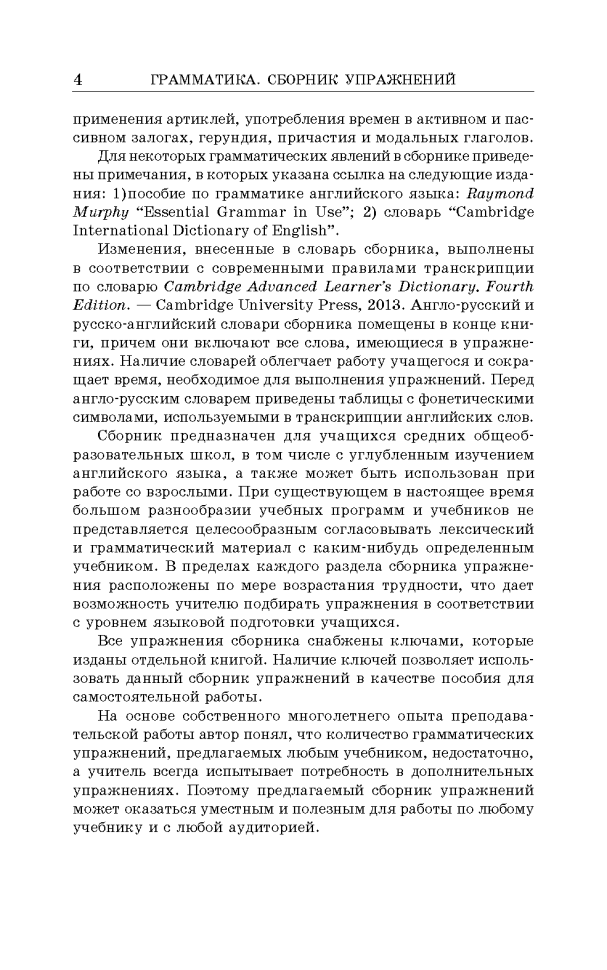 Голицынский Ю. Б. Грамматика. Сборник упражнений. 9-е издание, исправленное. Твердый переплет