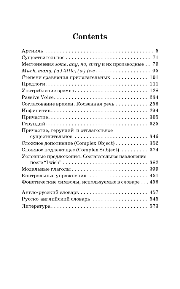 Голицынский Ю. Б. Грамматика. Сборник упражнений. 9-е издание, исправленное. Твердый переплет