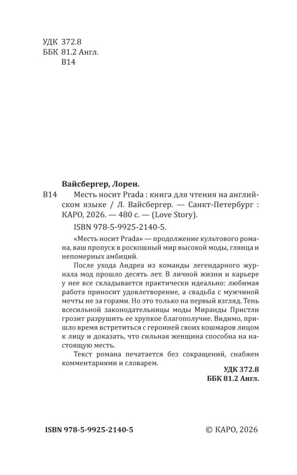 Месть носит Prada. Revenge Wears Prada: The Devil Returns | Книги на английском языке Месть носит Prada. Revenge Wears Prada: The Devil Returns | Книги на английском языке