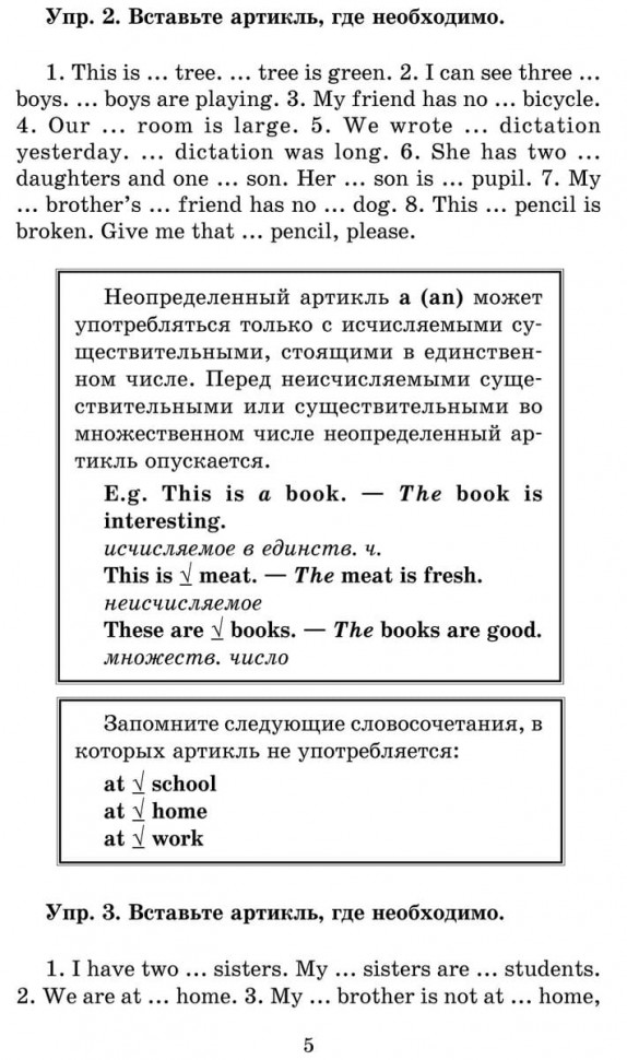 Голицынский Ю. Б. Грамматика английского языка. Сборник упражнений для средней школы. 