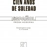 Сто лет одиночества. Cien Anos de Soledad. Книга на испанском языке | Книги на испанском языке