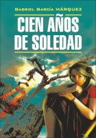 Сто лет одиночества. Cien Anos de Soledad. Книга на испанском языке